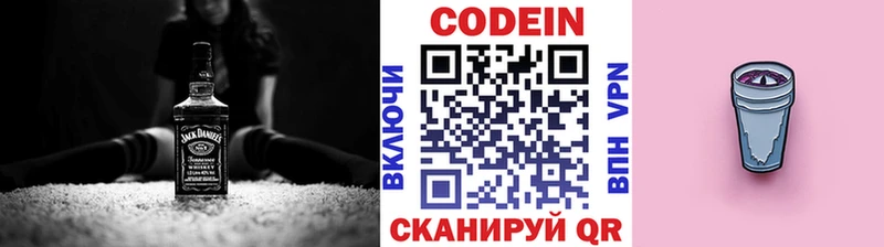Codein напиток Lean (лин)  Рыбинск 